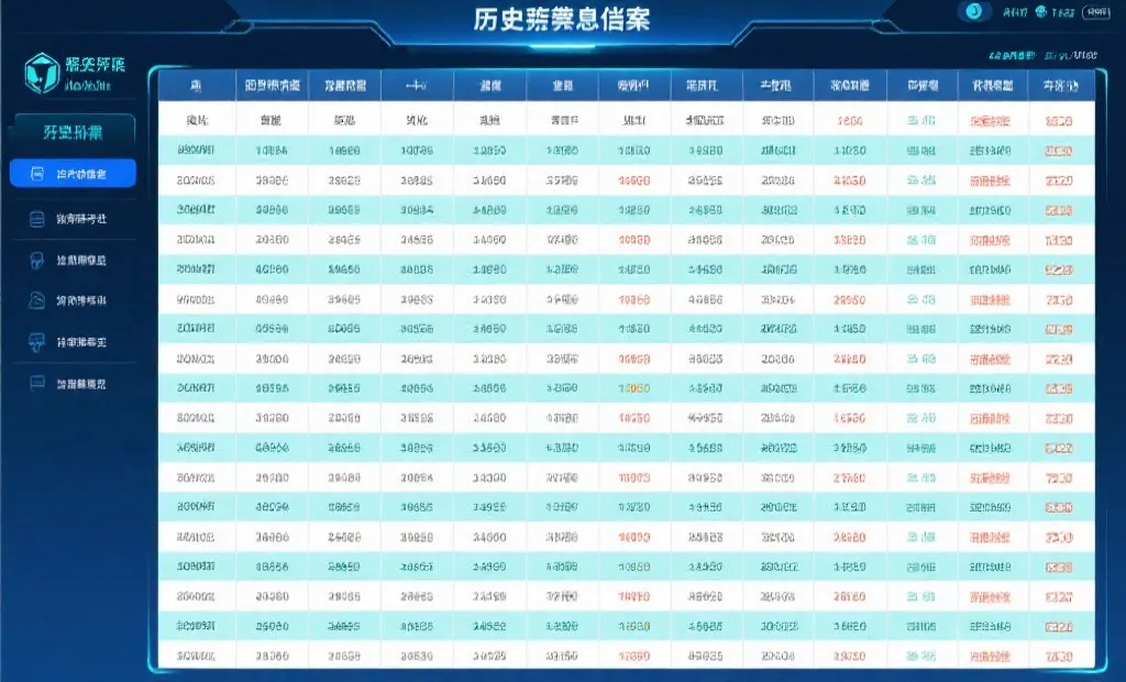历史开奖数据归档示意图